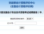 中级会计成绩多久出来,揭晓时间及查询攻略