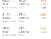 重庆到杭州机票,空中之旅，领略江南风情