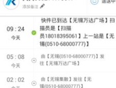 天天快递单号查询快速