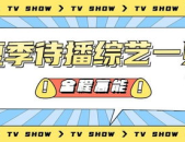 吃瓜娱乐海报,吃瓜娱乐背后的狂欢世界
