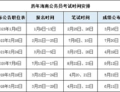 2023公务员考试时间,关键节点与备考攻略一览